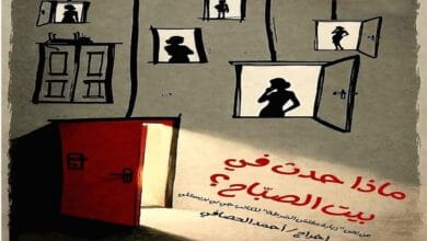 بدء مجاني لعرض "ماذا حدث في بيت الصبّاح" المسرحي بقصر الشاطبي الأربعاء