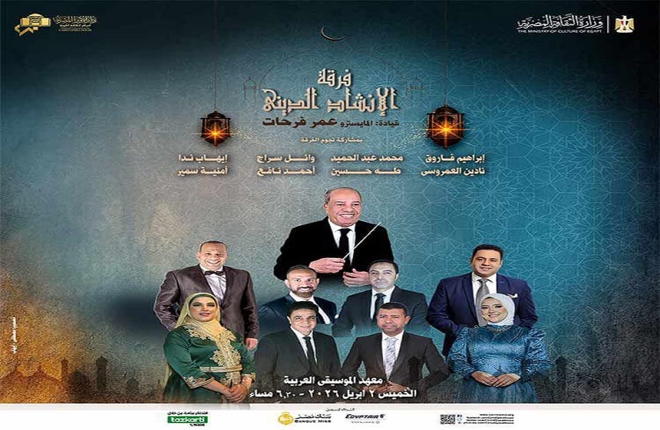 أمسية روحانية للإنشاد الديني بدار الأوبرا على مسرح معهد الموسيقى