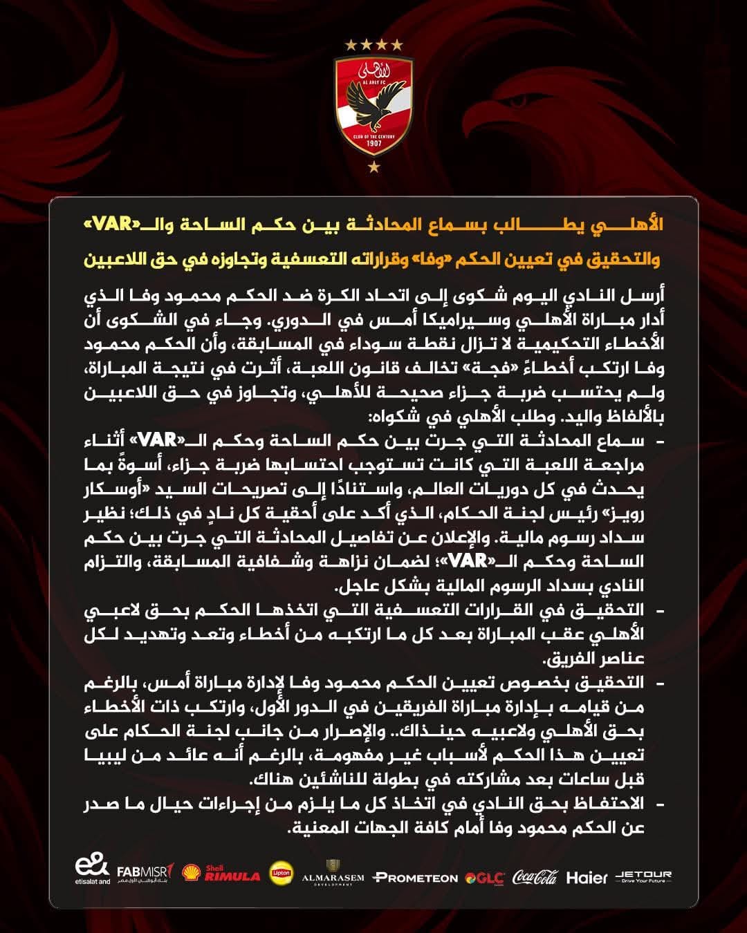 صورة تعبيرية عن احتجاجات في مباراة كرة قدم.