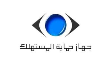 صورة تعبيرية لجهاز حماية المستهلك