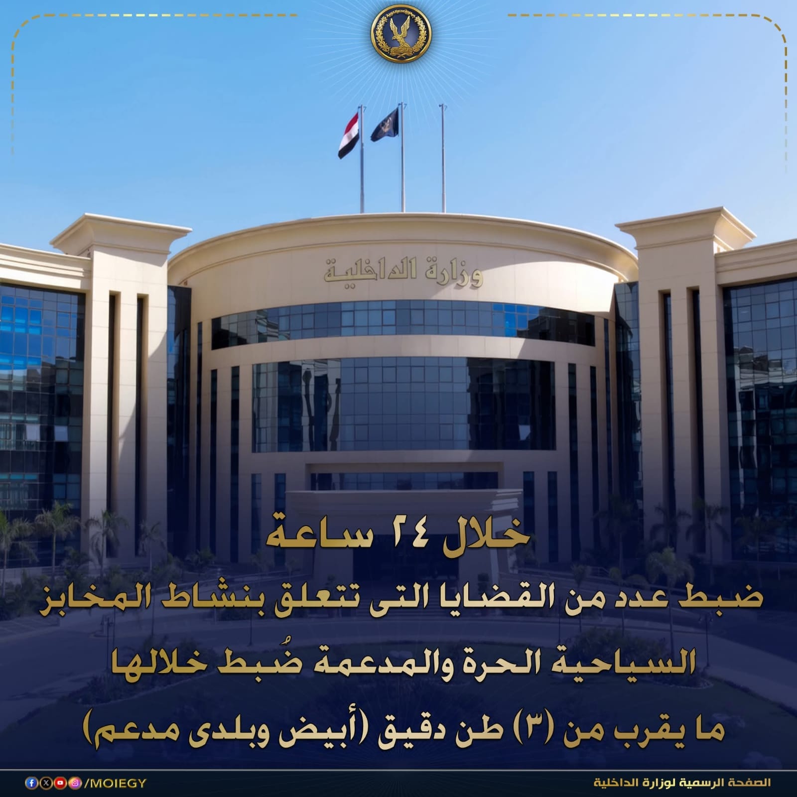 رجال شرطة يقومون بتفتيش مخبز