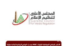 شعار المجلس الأعلى لتنظيم الإعلام