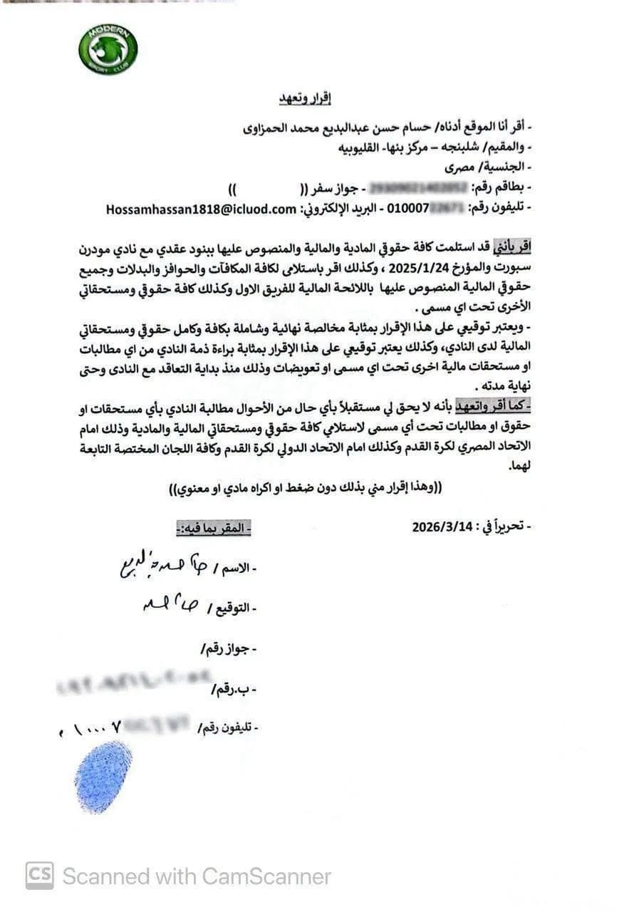 شعار نادي مودرن سبورت