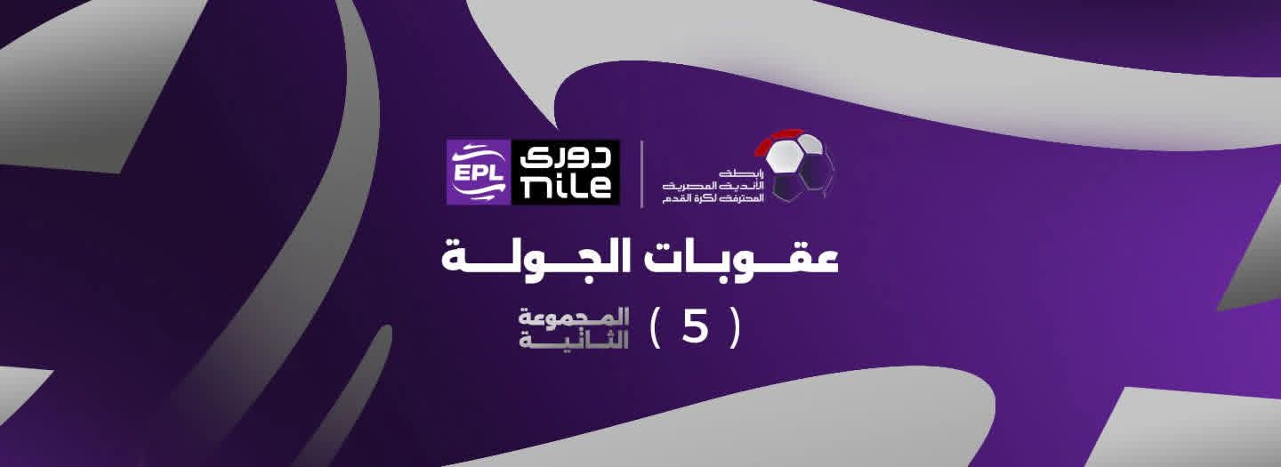 شعار رابطة الأندية المصرية