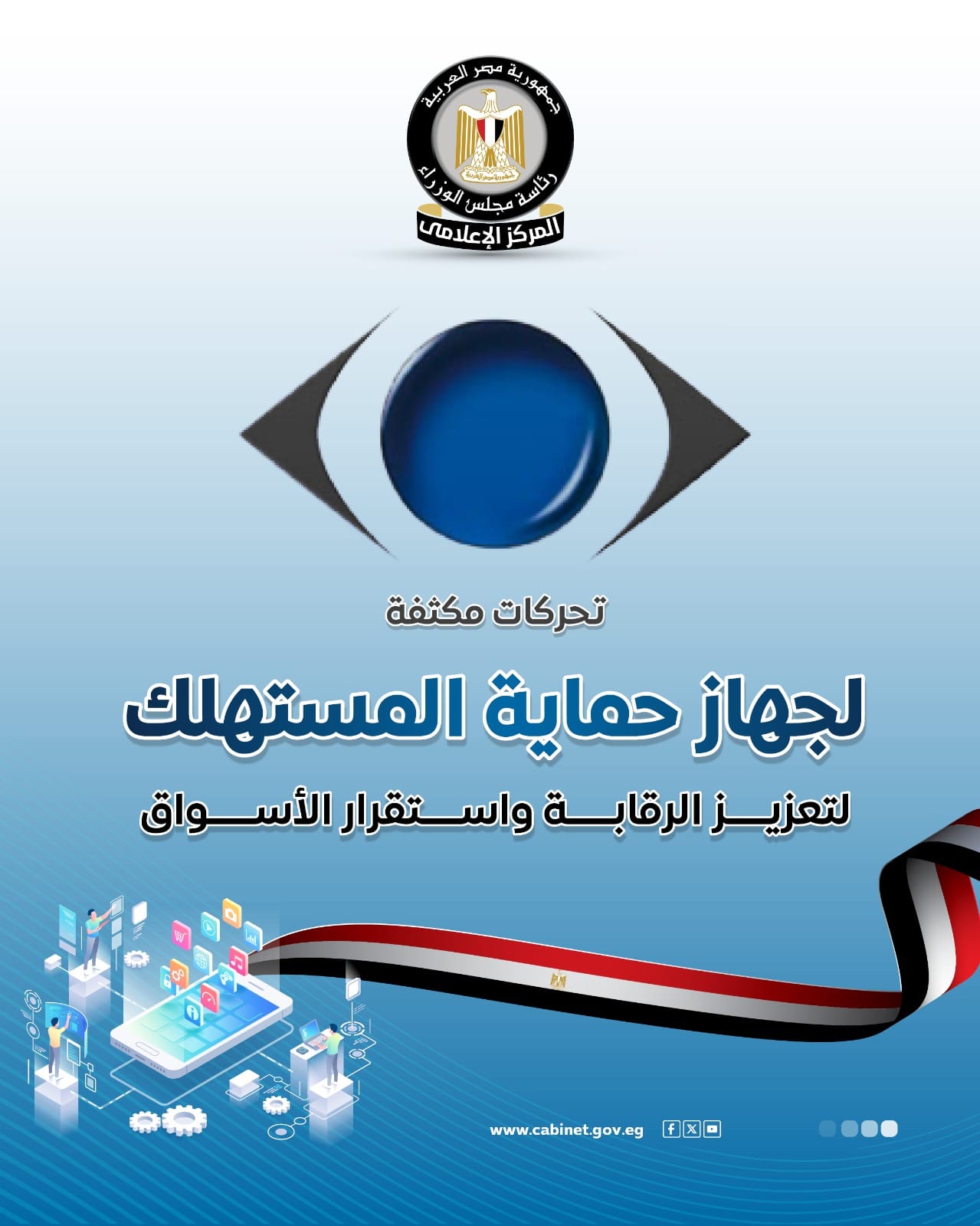 صورة تعبر عن حملات رقابية على الأسواق.