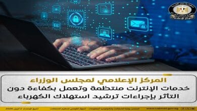مجلس الوزراء ينفي قطع الإنترنت ليلاً لتخفيف أحمال الكهرباء