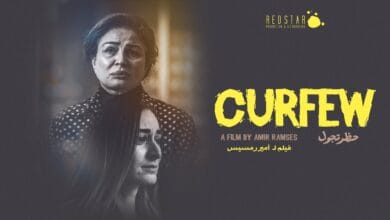 منصة Watch It تعلن عرض فيلم "حظر تجوال" بدءًا من 9 أبريل