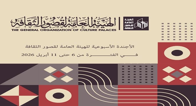 هيئة قصور الثقافة تطلق فعاليات ثقافية وفنية متنوعة في المحافظات