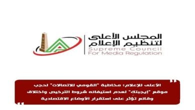 تنظيم الإعلام يوجه بحجب موقع "إيجبتكِ" لعدم استيفائه شروط الترخيص