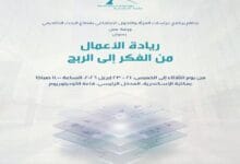 ورشة عمل حول "ريادة الأعمال من الفكر إلى الربح" بمكتبة الإسكندرية