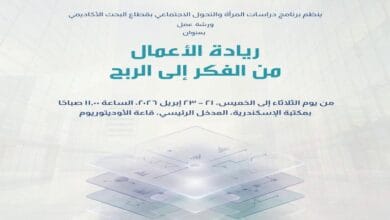 ورشة عمل حول "ريادة الأعمال من الفكر إلى الربح" بمكتبة الإسكندرية