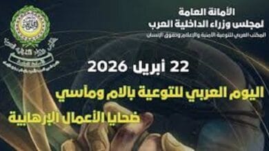 الجامعة العربية: اليوم العربي لضحايا الأعمال الإرهابية وقفة تضامن مع الضحايا وأسرهم