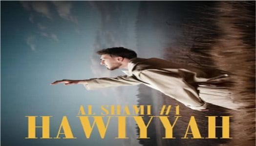 المطرب السوري الشامي يعلن عن اسم ألبومه الجديد 'هوية'