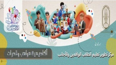 الأزهر يطور تعليم الوافدين بدعم أكاديمية "مواهب وقدرات"