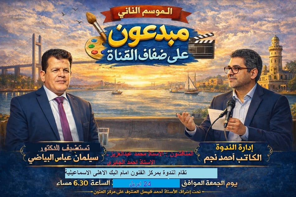 ندوة لمناقشة كتابي "ابن خلدون" و"القضاء العرفي في سيناء" بالإسماعيلية