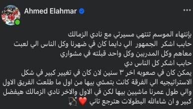 نجم كرة اليد أحمد الأحمر يعلن اعتزاله اللعب بقميص الزمالك