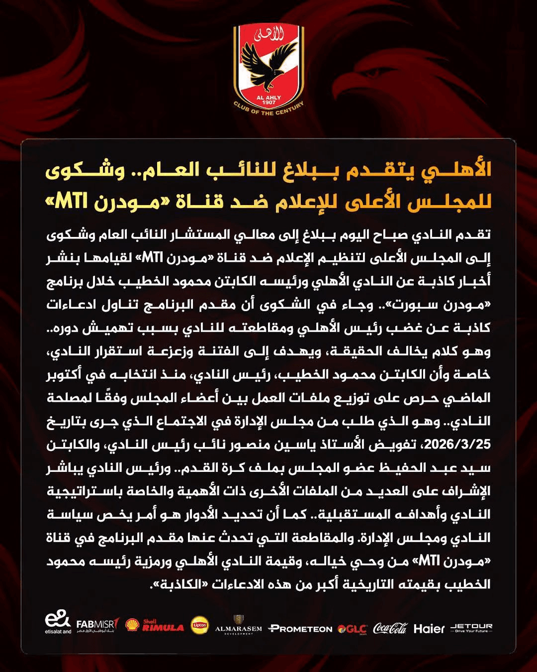 شعار النادي الأهلي