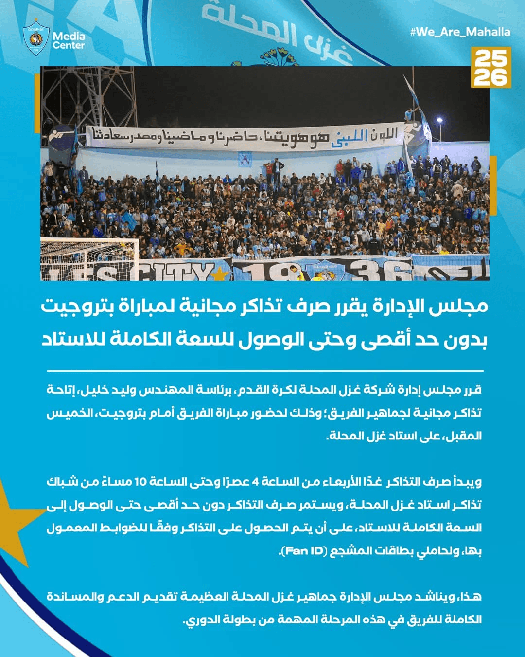 استاد غزل المحلة