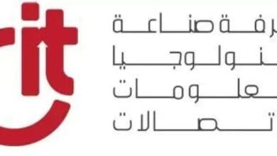 غرفة تكنولوجيا المعلومات والاتصالات تطلق فعاليات لدعم التحول الرقمي في القطاع الصناعي