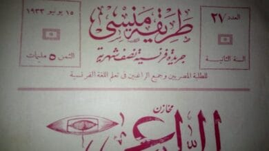 "طريقة منيسي": استعراض تاريخ أول صحيفة مصرية لتعليم الفرنسية