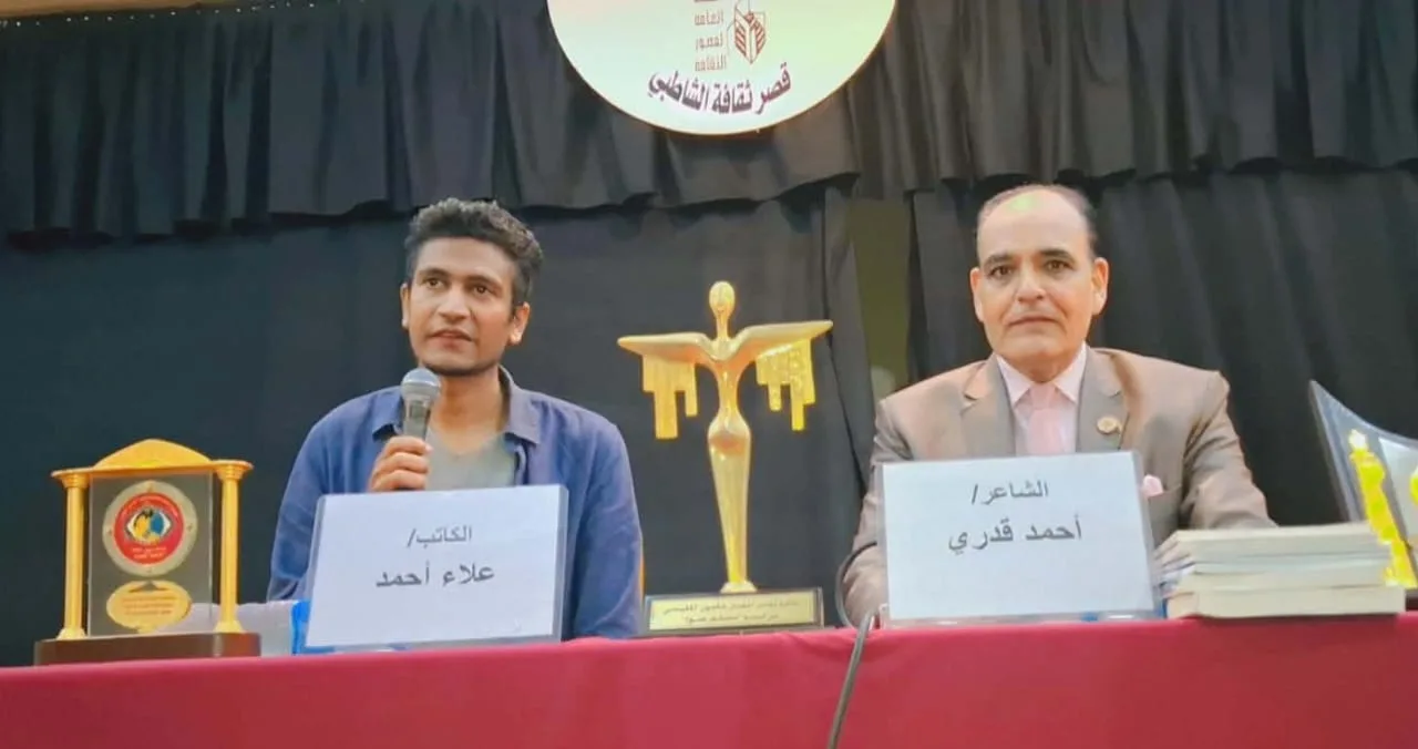 نادي أدب الشاطبي يستضيف أحمد قدري في لقاء "رحلة شاعر"