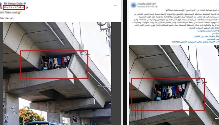 الأجهزة الأمنية تكشف حقيقة صورة "ملابس أسفل الكوبري" المتداولة