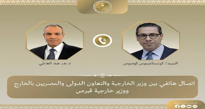 بحث تعزيز العلاقات الثنائية والتشاور بشأن التطورات الإقليمية في اتصال هاتفي بين وزيري خارجية مصر وقبرص