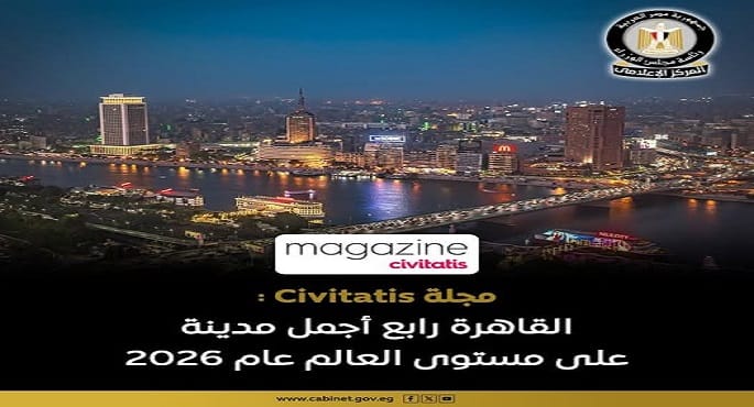 القاهرة في المركز الرابع عالمياً ضمن قائمة أجمل 12 مدينة لعام 2026
