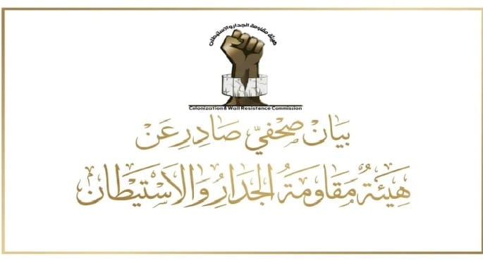 مقاومة الجدار والاستيطان الفلسطينية: نظام "سجل الأراضي" حلقة في مشروع الضم الزاحف