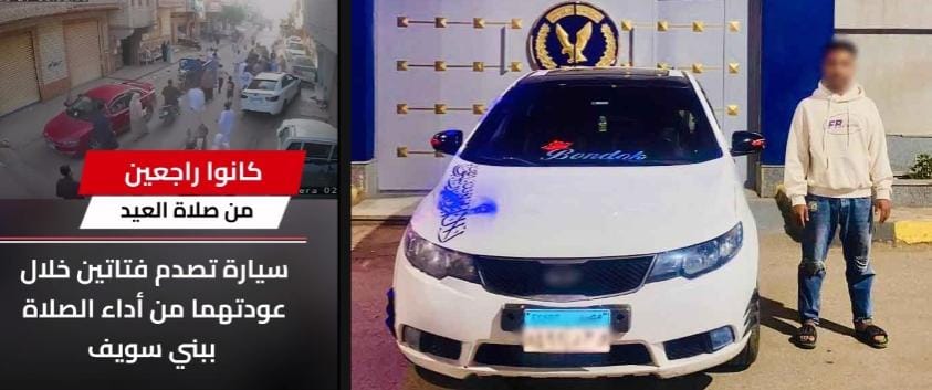 تحرك أمني بعد دهس شاب لطالبتين ببني سويف دون ترخيص