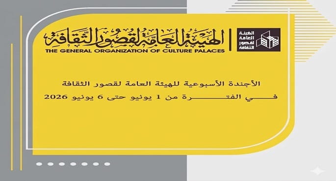 قصور الثقافة تحتفي باليوم العالمي للبيئة بعروض فنية متنوعة