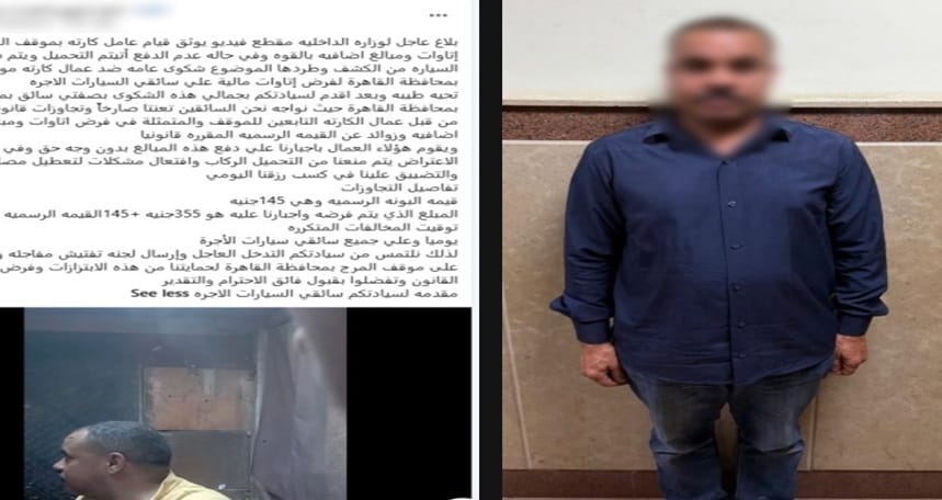 ضبط موظف مواقف بالمرج بتهمة البلطجة وتحصيل أموال دون وجه حق