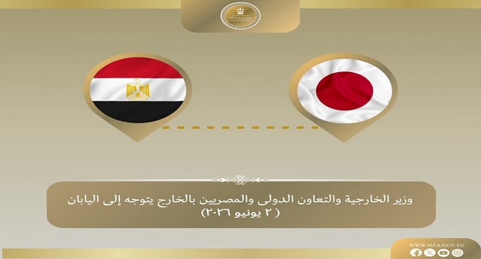 وزير الخارجية يتوجه إلى طوكيو عقب زيارة كوريا الجنوبية