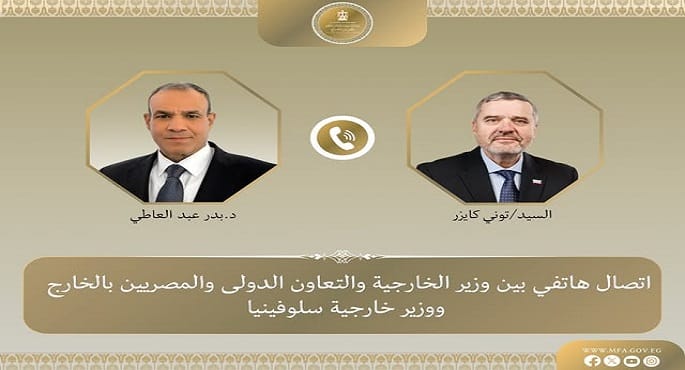 وزير الخارجية يبحث هاتفياً مع نظيره السلوفيني سبل تعزيز العلاقات الثنائية
