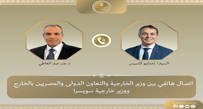 وزير الخارجية يبحث هاتفياً مع نظيره السويسري تعزيز العلاقات والتطورات الإقليمية