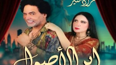 توقف مؤقت لعروض مسرحية «ابن الأصول» واستئنافها 7 سبتمبر