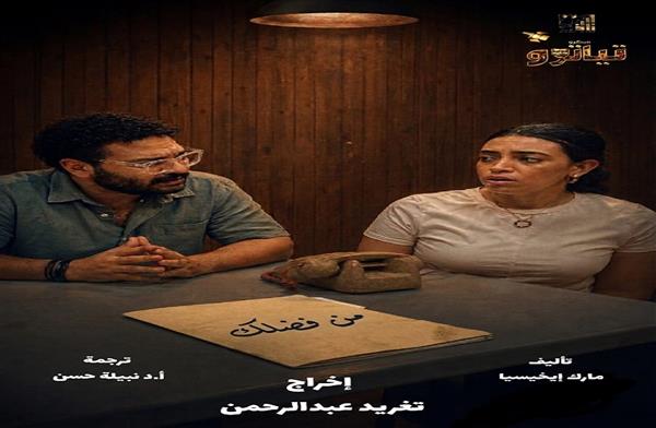 أكاديمية الفنون تطلق عروض "ميكرو تياترو" اليوم