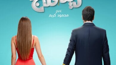 طرح البوستر الرسمي لفيلم "ريد فلاج" بطولة أحمد حاتم وجميلة عوض