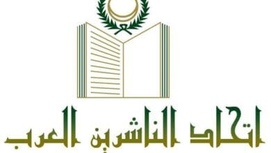 اتحاد الناشرين العرب يحصل على خصم خاص لأعضائه المشاركين في معرض مكتبة الإسكندرية الدولي للكتاب