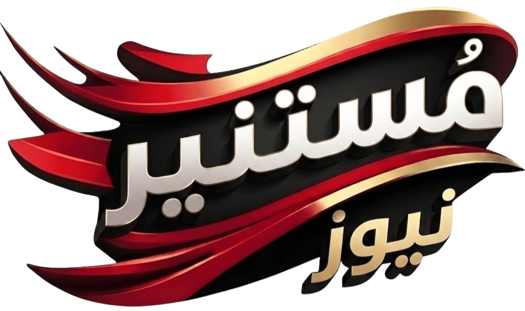 مستنير