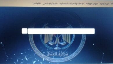 وزارة العدل تتيح الاستعلام الإلكتروني عن القضايا المرفوعة