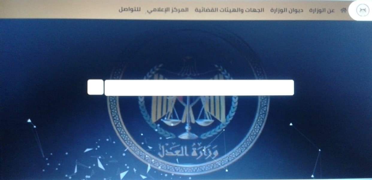 وزارة العدل تتيح الاستعلام الإلكتروني عن القضايا المرفوعة
