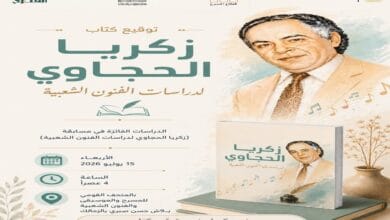 توقيع كتاب "زكريا الحجاوي لدراسات الفنون الشعبية" بالمركز القومي للمسرح غدًا