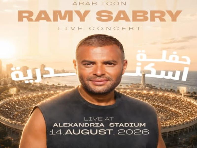 رامي صبري يعلن عن موعد حفله الجديد بالإسكندرية